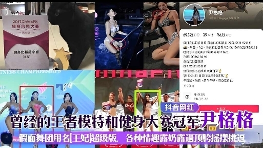 曾经的王者模特健身冠军尹格格各种情趣露奶挑逗视频流出封面图