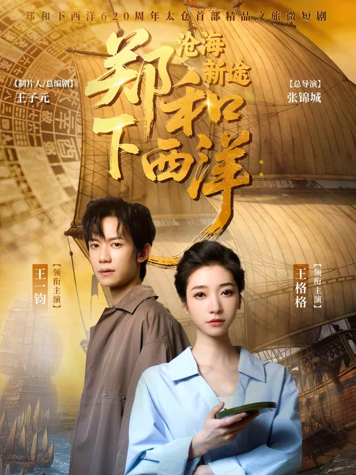 郑和下西洋沧海新途封面图