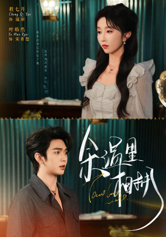 余温里相拥封面图