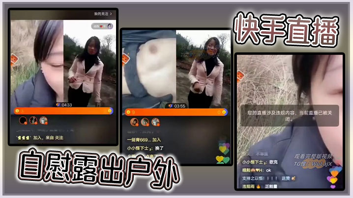 快手直播自慰露出户外封面图