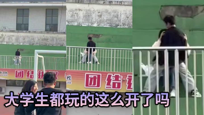 大学生都玩的这么开了吗封面图