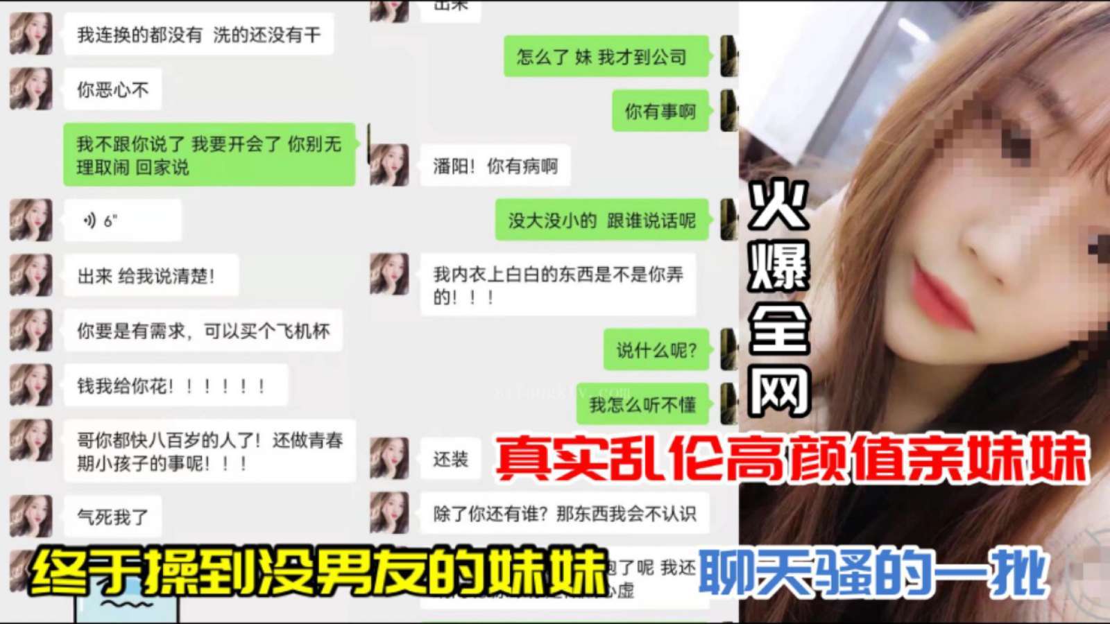 【真实乱伦高颜值亲妹妹】终于操到没男友【聊天骚的一批】封面图