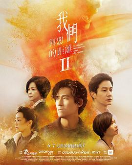 我们与恶的距离2[电影解说]封面图