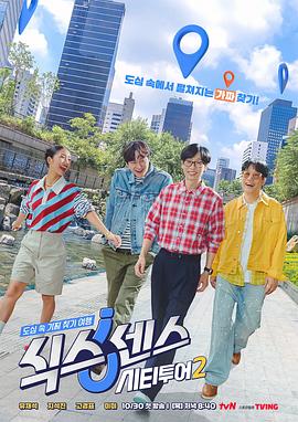 第六感：城市观光2封面图