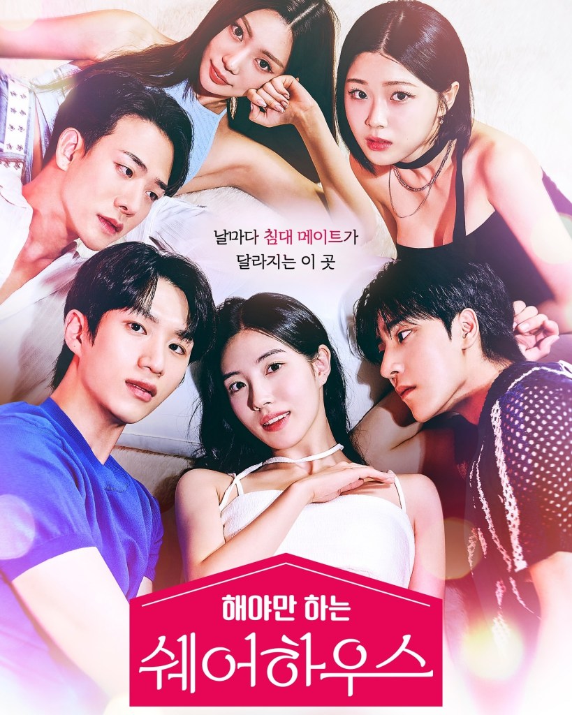 不得不做的室友第一季封面图