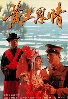 黄土恩情粤语封面图