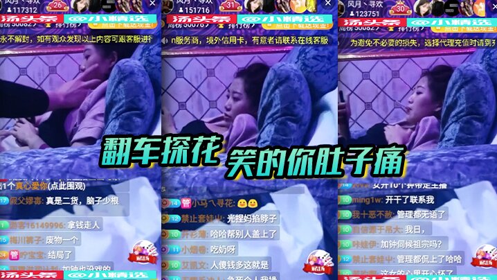 [翻车探花] 笑的你肚子痛再约洗脚妹发现偷拍大喊你偷拍我来人抓他封面图