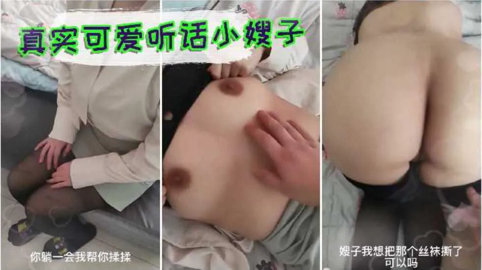 可爱善良嫂子身体不舒服被小叔子趁机勘油摆弄蜜穴大奶子封面图