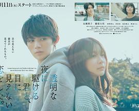 与奔驰于透明之夜的你，谈一场看不见的恋爱。封面图