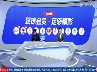 法甲联赛 梅斯VS巴黎圣日耳曼 20251214封面图